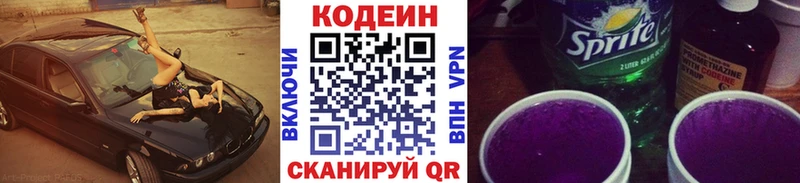 Кодеин Purple Drank  Таруса 